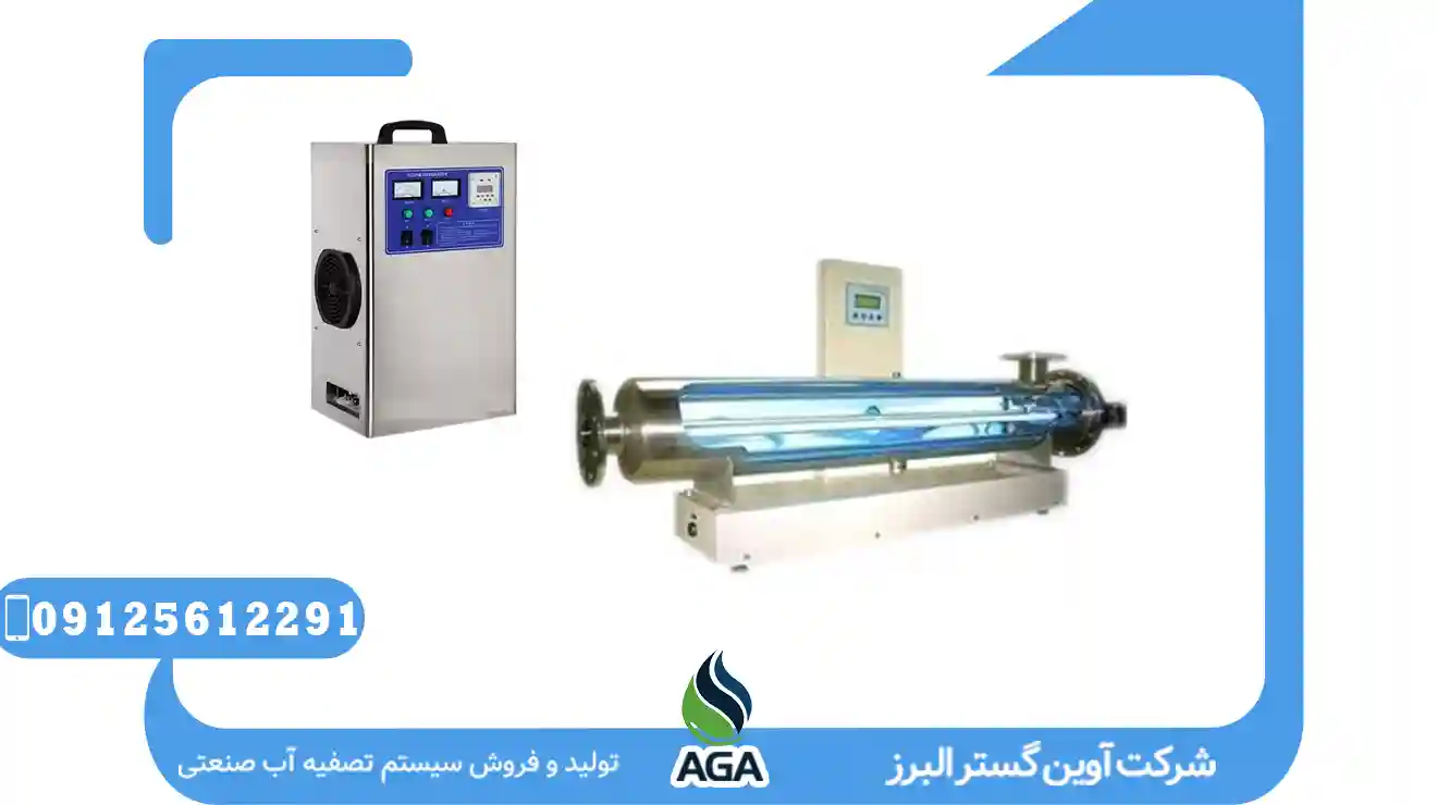 پکیج ضدعفونی کننده UV