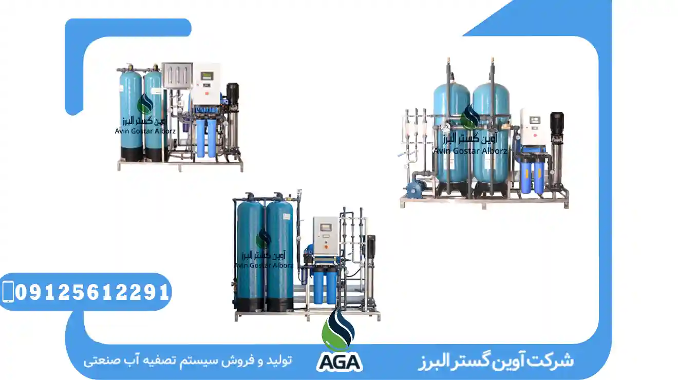 اهمیت تصفیه آب در صنایع مختلف | آوین گستر البرز